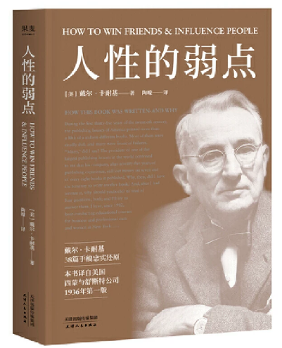 人与人性