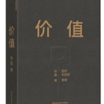 价值