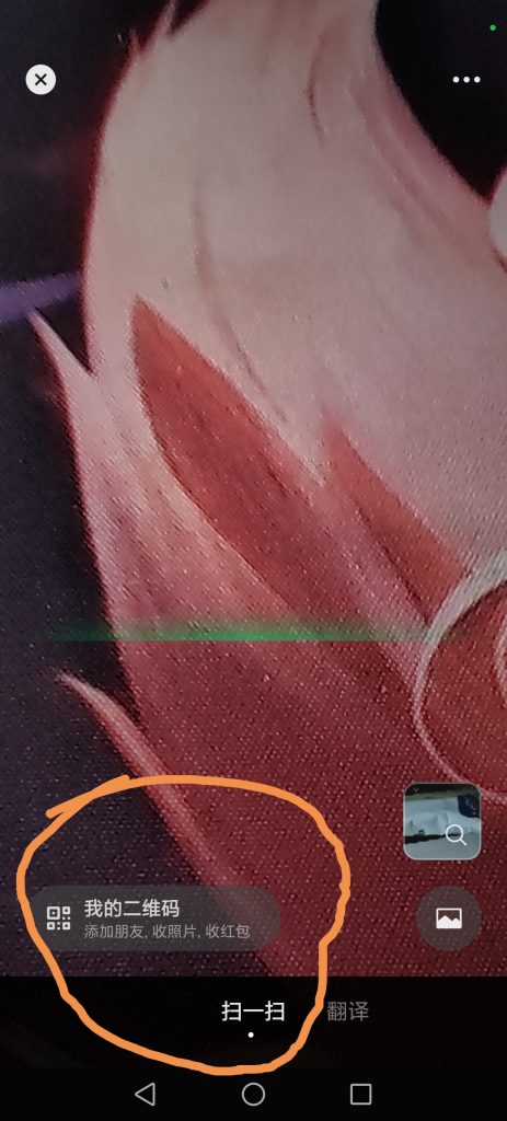 在微信主页面点击右上角“+”号,
选择“扫一扫”,
在弹出的页面点击“我的二维码”
即可出现“添加我为朋友”
“面对面收照片和文件”
“面对面收红包”等提示。