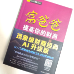 富爸爸穷爸爸