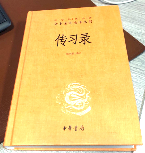 传习录