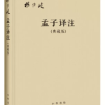 孟子不动心修养功夫