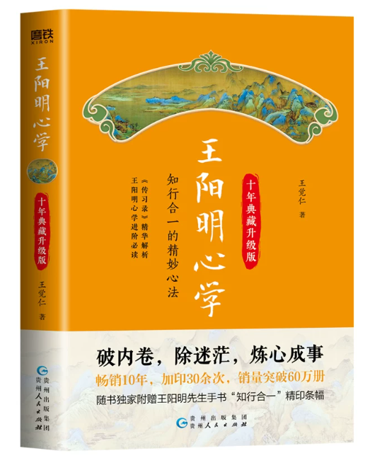 王阳明 事上磨